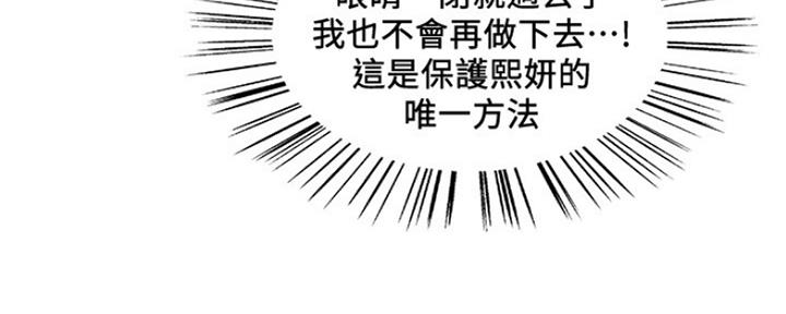 《诚征室友》第67话 第130页