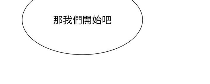 《诚征室友》第67话 第134页