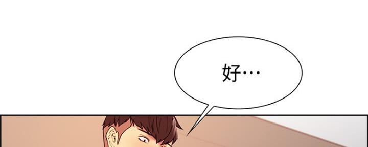 《诚征室友》第67话 第135页