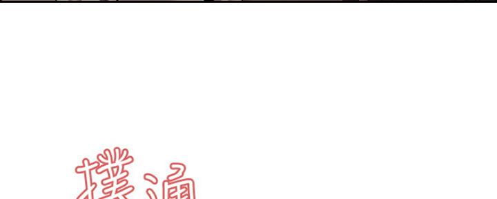 《诚征室友》第67话 第137页