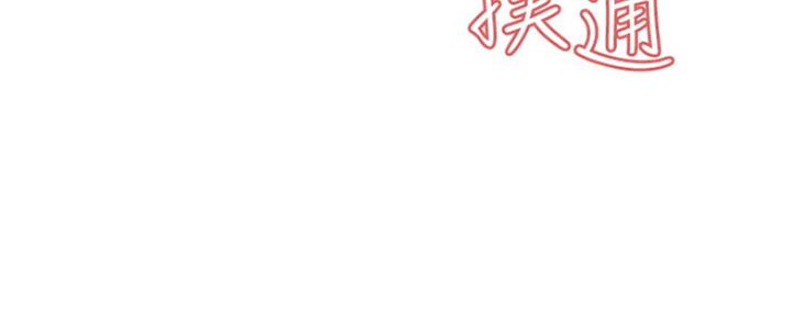 《诚征室友》第67话 第140页