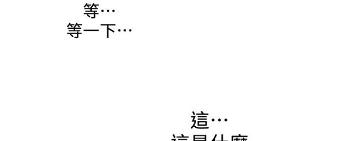 《诚征室友》第67话 第145页