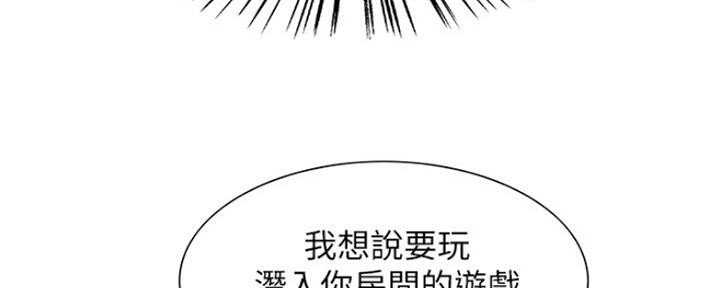 《诚征室友》第67话 第16页