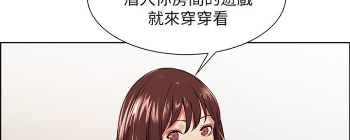 《诚征室友》第67话 第17页