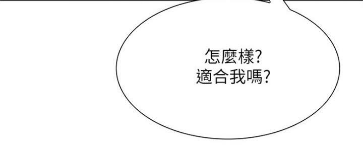 《诚征室友》第67话 第21页