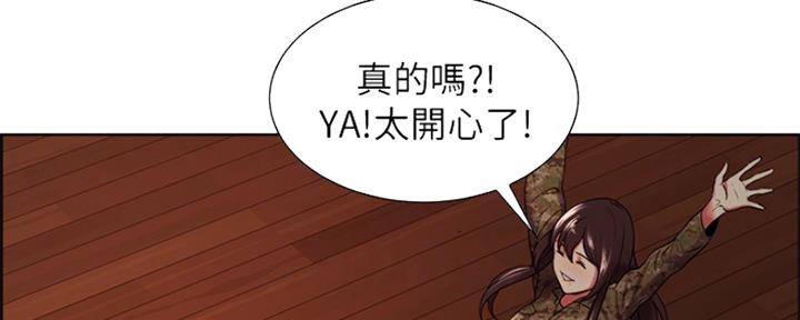 《诚征室友》第67话 第25页