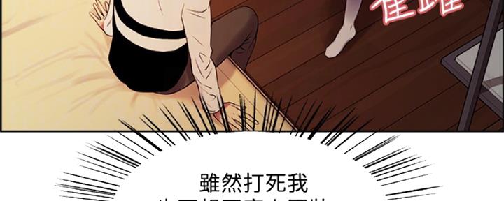 《诚征室友》第67话 第27页