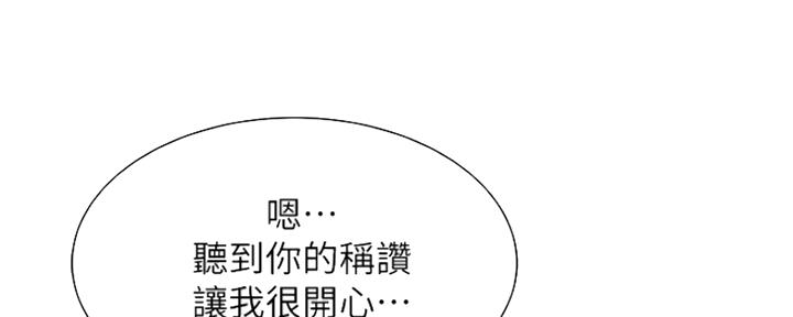 《诚征室友》第67话 第29页