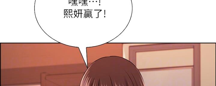 《诚征室友》第67话 第2页