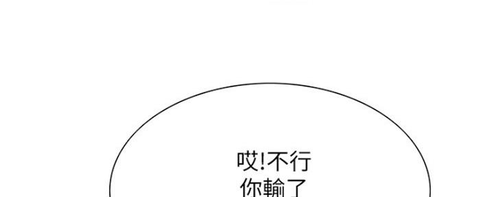 《诚征室友》第67话 第33页