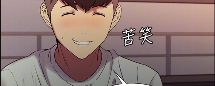 《诚征室友》第67话 第35页
