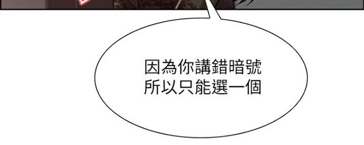 《诚征室友》第67话 第40页