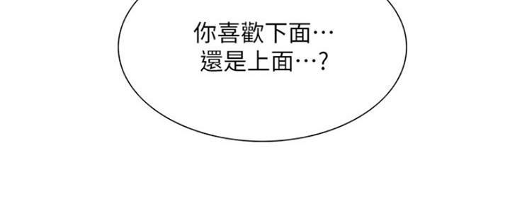 《诚征室友》第67话 第43页