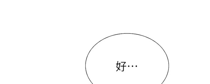 《诚征室友》第67话 第53页