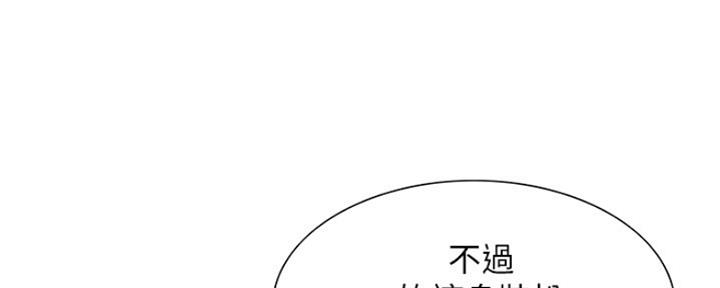 《诚征室友》第67话 第5页