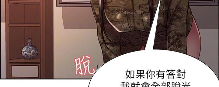 《诚征室友》第67话 第60页