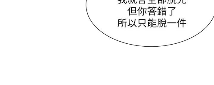 《诚征室友》第67话 第61页