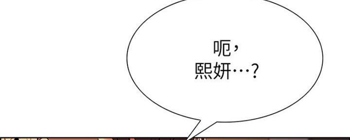《诚征室友》第67话 第70页