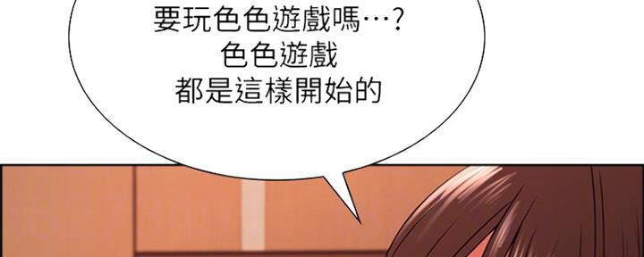 《诚征室友》第67话 第74页