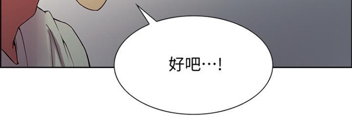 《诚征室友》第67话 第84页