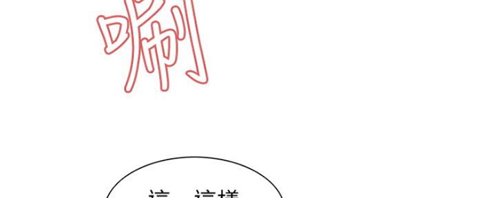 《诚征室友》第67话 第88页