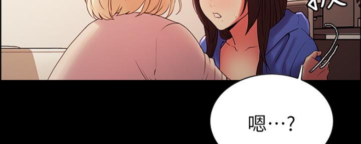 《诚征室友》第63话 第20页