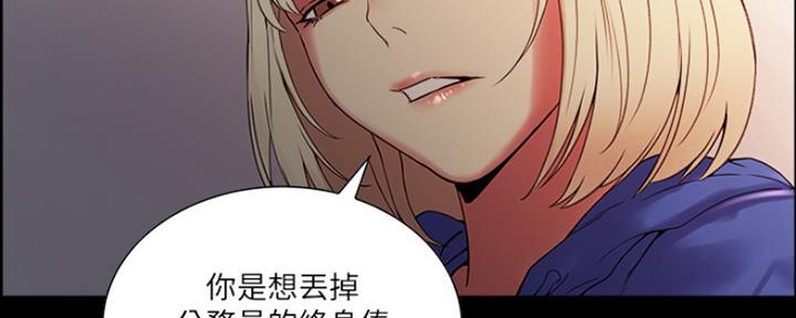《诚征室友》第63话 第2页