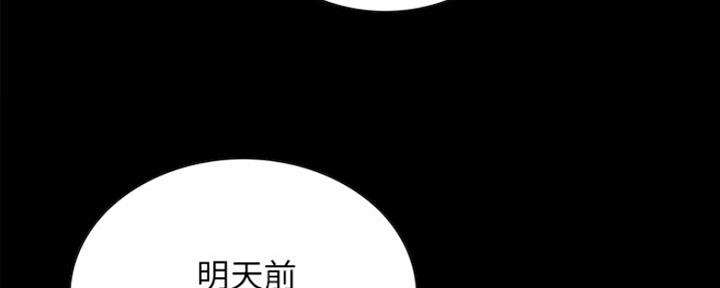 《诚征室友》第63话 第45页