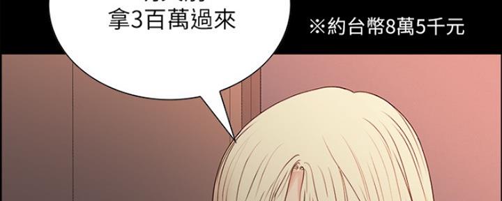 《诚征室友》第63话 第46页