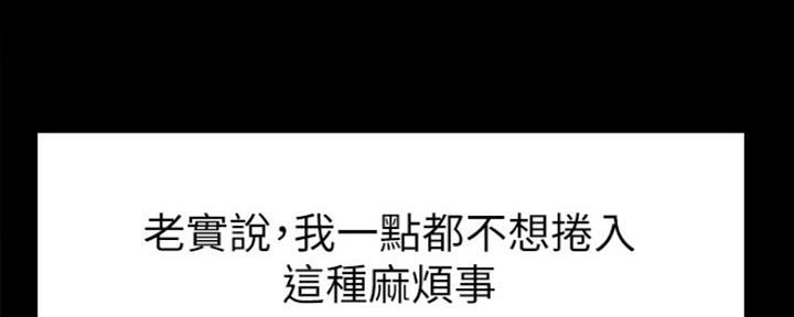《诚征室友》第63话 第6页