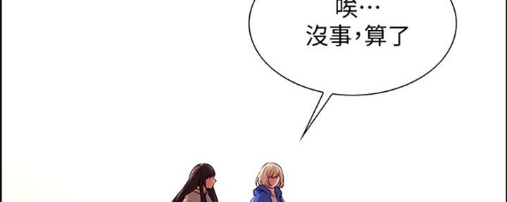 《诚征室友》第63话 第70页