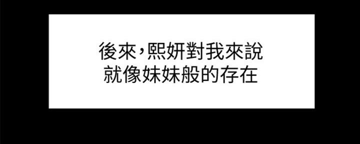 《诚征室友》第63话 第72页