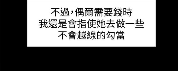 《诚征室友》第63话 第82页