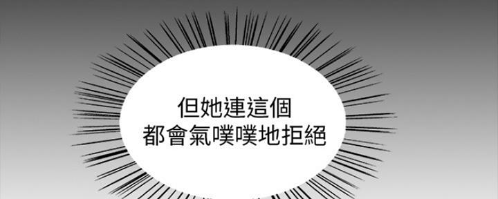 《诚征室友》第63话 第84页
