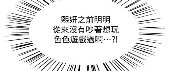 《诚征室友》第63话 第88页