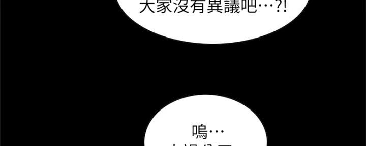 《诚征室友》第64话 第112页