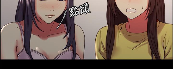 《诚征室友》第64话 第114页