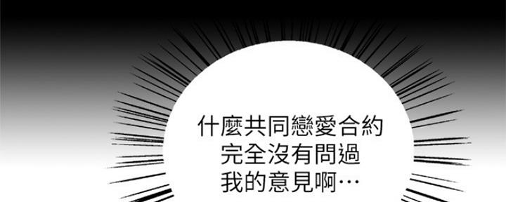 《诚征室友》第64话 第115页