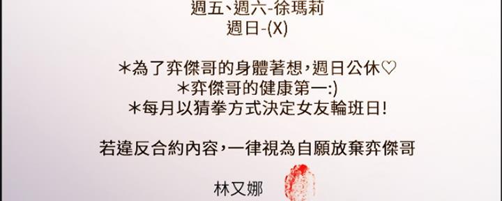 《诚征室友》第64话 第118页