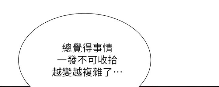 《诚征室友》第64话 第120页
