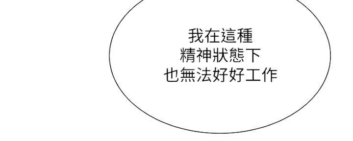 《诚征室友》第64话 第123页