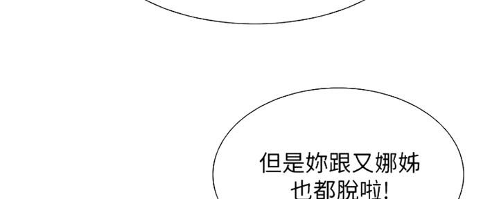 《诚征室友》第64话 第14页