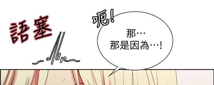 《诚征室友》第64话 第17页