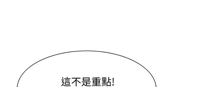 《诚征室友》第64话 第19页
