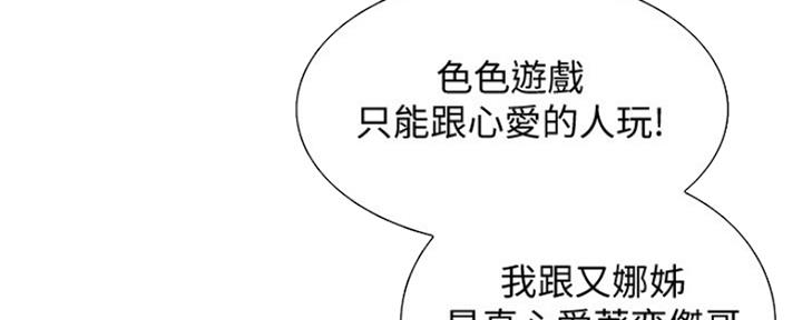 《诚征室友》第64话 第23页