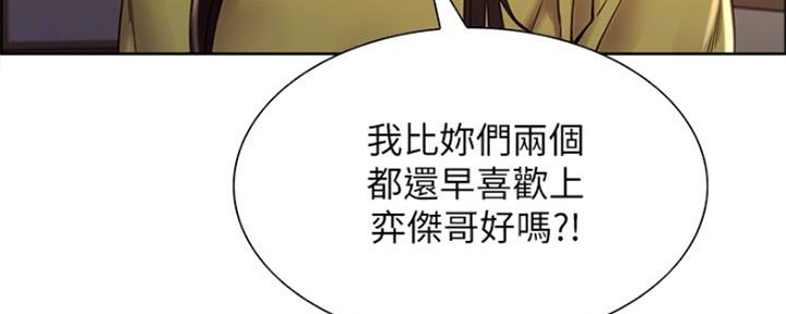 《诚征室友》第64话 第34页