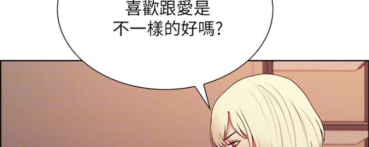 《诚征室友》第64话 第36页