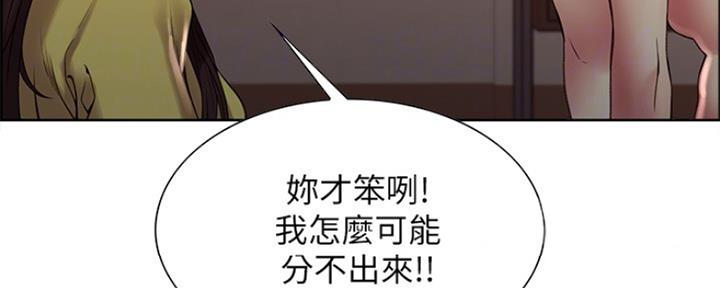 《诚征室友》第64话 第38页