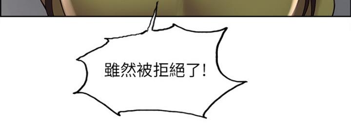 《诚征室友》第64话 第43页