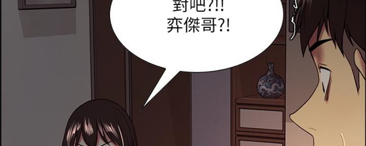 《诚征室友》第64话 第45页